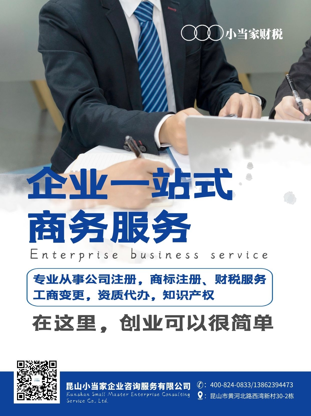 淮安昆山财税代办
